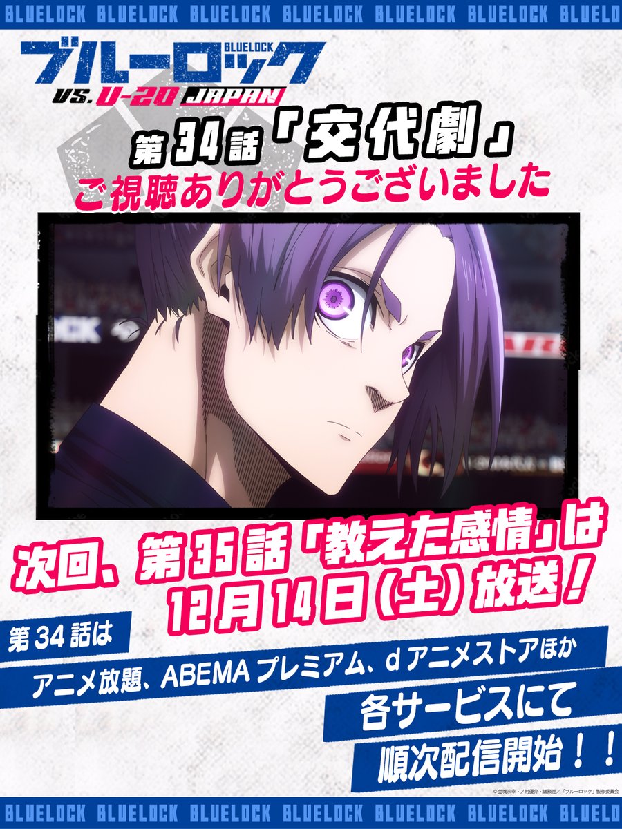 ◤ ◥ ⚔⚽#ブルーロック 第34話⛓👑 ご視聴ありがとうございました