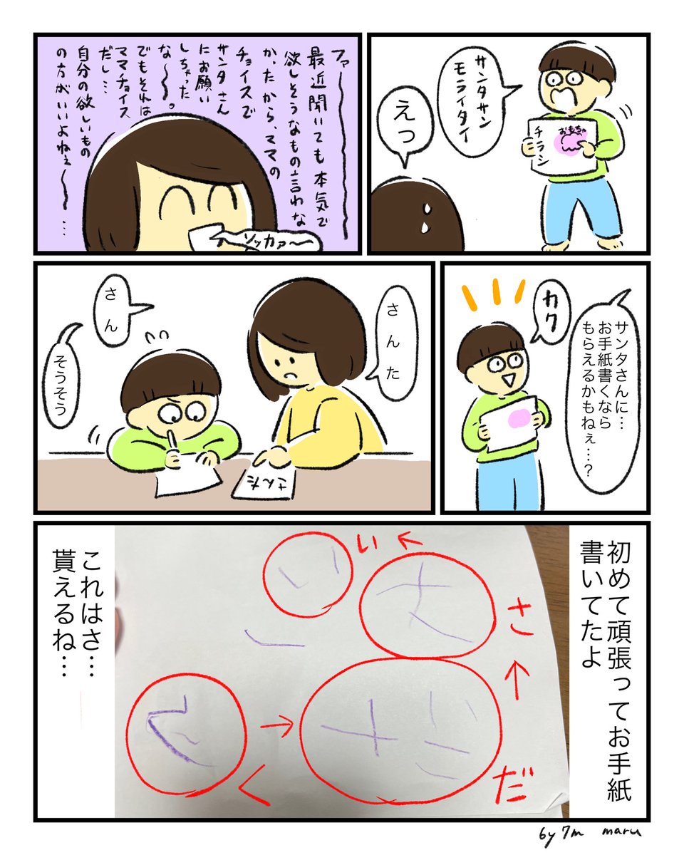 ママチョイスのプレゼントはクリスマス関係なしにそろそろ渡したかったものなんで良い👍これ!っていう欲しいもの出てきてよかった☺️ 