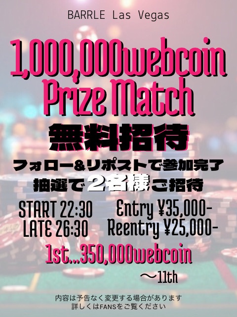 barrlelasvegas's tweet photo. ⚜️抽選で無料招待⚜️

12/18に開催される✨【1,000,000webcoin保証】シングルデイハイローラー✨に抽選で2名様を無料ご招待‼️

〇参加方法〇
このポストをリポスト＆フォロー

〇対象トーナメント〇
12/18に開催される【1,000,000webcoin保証】シングルデイハイローラーに無料招待させて頂きます

〇抽選について〇
12/14 21:00を抽選締切とします
当日中に結果発表致します

トーナメント詳細はPOKER FANSをご確認ください

#webcoin #歌舞伎町 #ポーカー
⬇️店舗詳細⬇️
https://t.co/FVbDQzNlmj

その他詳細は↓から