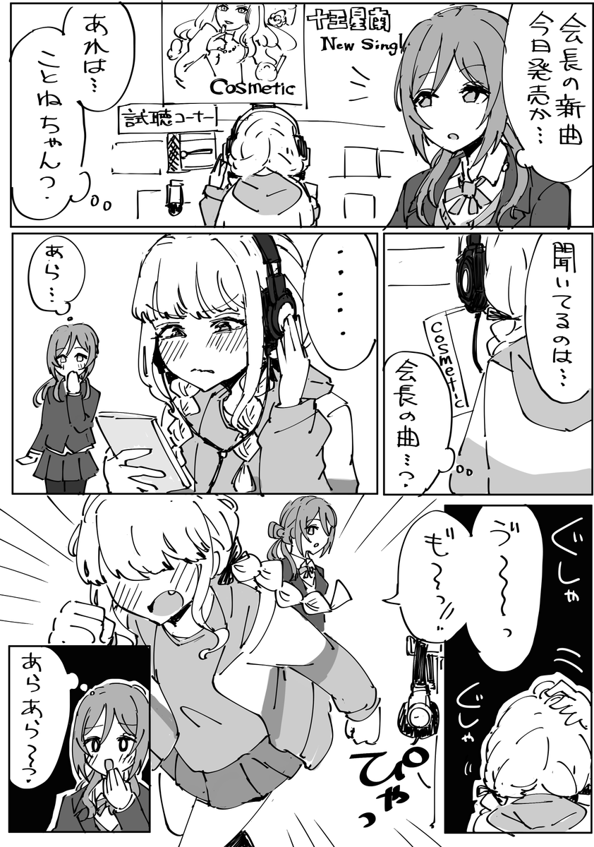 推しに弱く押しが弱い会長 