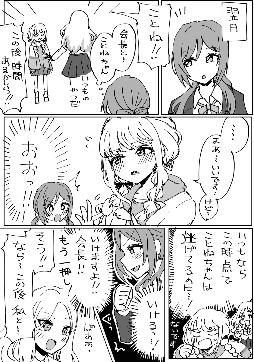 推しに弱く押しが弱い会長 