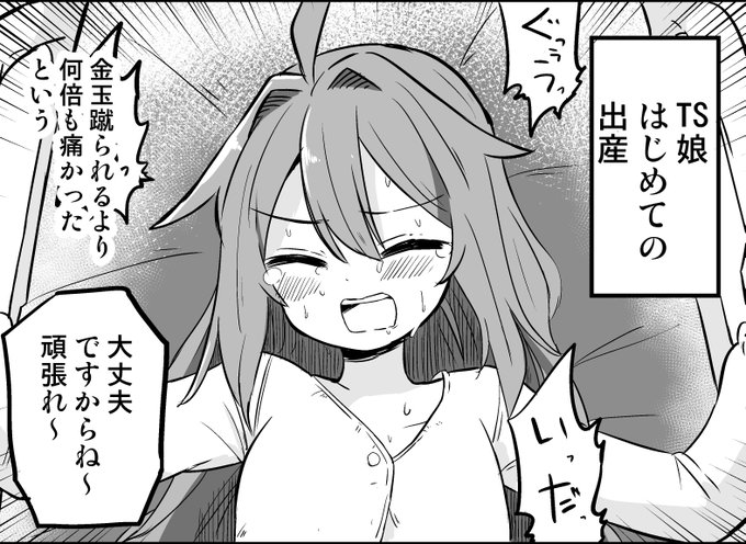 TS娘の出産 
