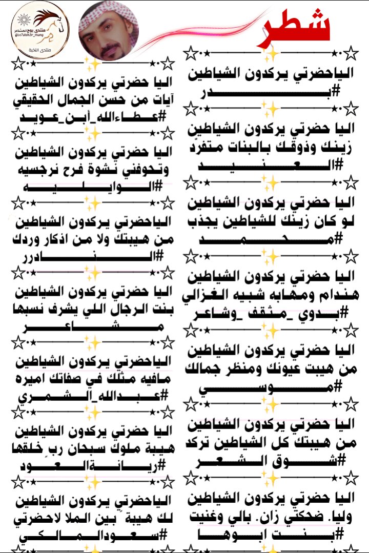 #الاداره (@bo7alsh3r_mang) on Twitter photo شطر
#منتدى_بوح_المشاعر
<a href="/Bade43193777/">@ بدر الجابري @</a> <a href="/ALANID112/">الـعـنـALANEEDـيـد (💛💙) (حايل)</a> <a href="/md_m2014/">محـمد الجليدي F15</a> <a href="/bdwy_mth_r/">بدوي مثقف وشاعر</a> <a href="/cc_vv0/">موسى العنزي</a> <a href="/ShwqAlsh/">1🇸🇦شوق الشعر🇸🇦</a> <a href="/i67749858/">🌹بنت ابوها 🌹</a> <a href="/Xx1997f/">عطاءالله أبن عويد </a> <a href="/ann91878/">الوايــــليــــه</a> <a href="/msssm1166/">#النادرر💛💙</a> <a href="/MSHARcaym/">.مشاعر</a> <a href="/Salem196D/">#عبدالله_الشمري🇰🇼</a> <a href="/a_ah110/">ريّانة العود</a> <a href="/swdlmlk81133994/">⭐️سعودالمالكي ⭐️</a>
#تصميم_المبدعه
<a href="/M1123R11/">رهـــــ𓃴ـــــف</a>
#اشراف
<a href="/bo7alsh3r_mang/">#الاداره</a> شطر
#منتدى_بوح_المشاعر
<a href="/Bade43193777/">@ بدر الجابري @</a> <a href="/ALANID112/">الـعـنـALANEEDـيـد (💛💙) (حايل)</a> <a href="/md_m2014/">محـمد الجليدي F15</a> <a href="/bdwy_mth_r/">بدوي مثقف وشاعر</a> <a href="/cc_vv0/">موسى العنزي</a> <a href="/ShwqAlsh/">1🇸🇦شوق الشعر🇸🇦</a> <a href="/i67749858/">🌹بنت ابوها 🌹</a> <a href="/Xx1997f/">عطاءالله أبن عويد </a> <a href="/ann91878/">الوايــــليــــه</a> <a href="/msssm1166/">#النادرر💛💙</a> <a href="/MSHARcaym/">.مشاعر</a> <a href="/Salem196D/">#عبدالله_الشمري🇰🇼</a> <a href="/a_ah110/">ريّانة العود</a> <a href="/swdlmlk81133994/">⭐️سعودالمالكي ⭐️</a>
#تصميم_المبدعه
<a href="/M1123R11/">رهـــــ𓃴ـــــف</a>
#اشراف
<a href="/bo7alsh3r_mang/">#الاداره</a>