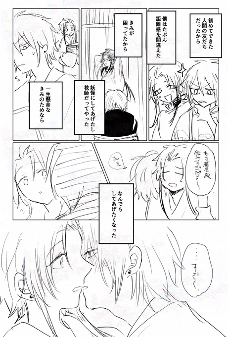 学隊(道朱)
前後思いつかなくて長いこと放置してたやつなんですけど、ピアスの話受けてより一層朱って道に対してこういう部分がもしかしたら…あったのかもという妄想が 加速しました 