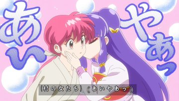 らんま1/2(2024) 第10話
