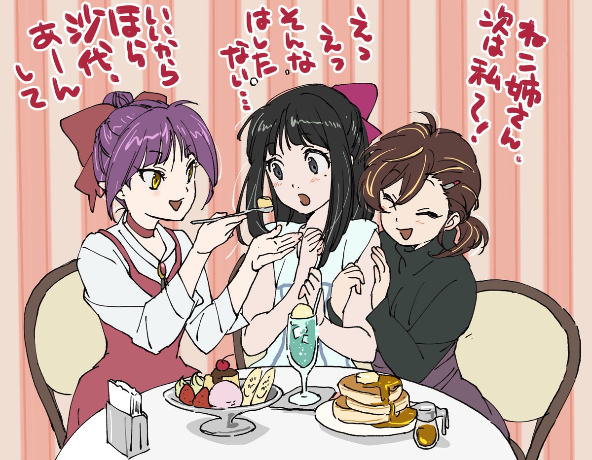 🎀さんにおにゃのこ同士でスイーツする楽しさ教えてる😺姉さんと🐶チャンのアラモード～お向かいにエア着席で見守る💧を添えて～ 