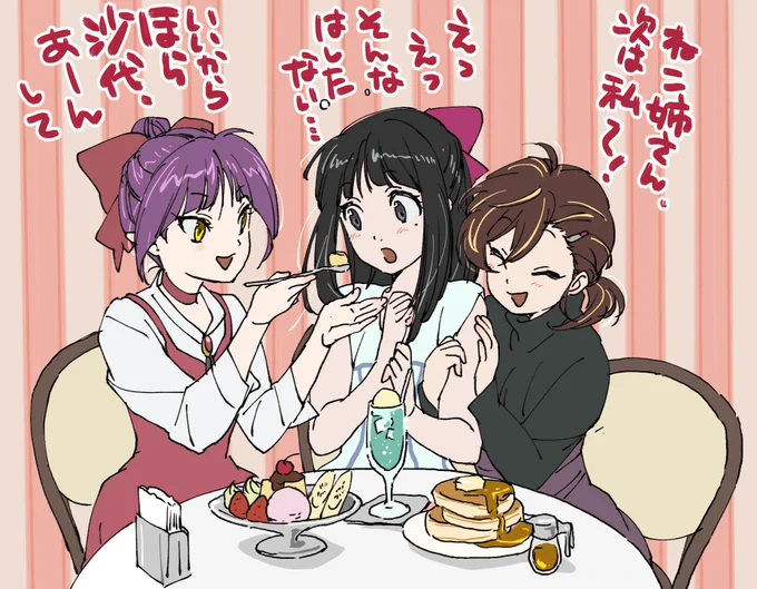 🎀さんにおにゃのこ同士でスイーツする楽しさ教えてる😺姉さんと🐶チャンのアラモード～お向かいにエア着席で見守る💧を添えて～ 