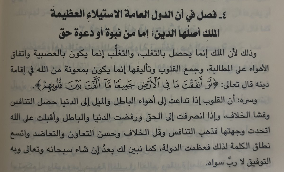 لا يشك في ذلك مسلم ولا يرتاب فيه ذو بصيرة بعدما ظهرت شواهده.
