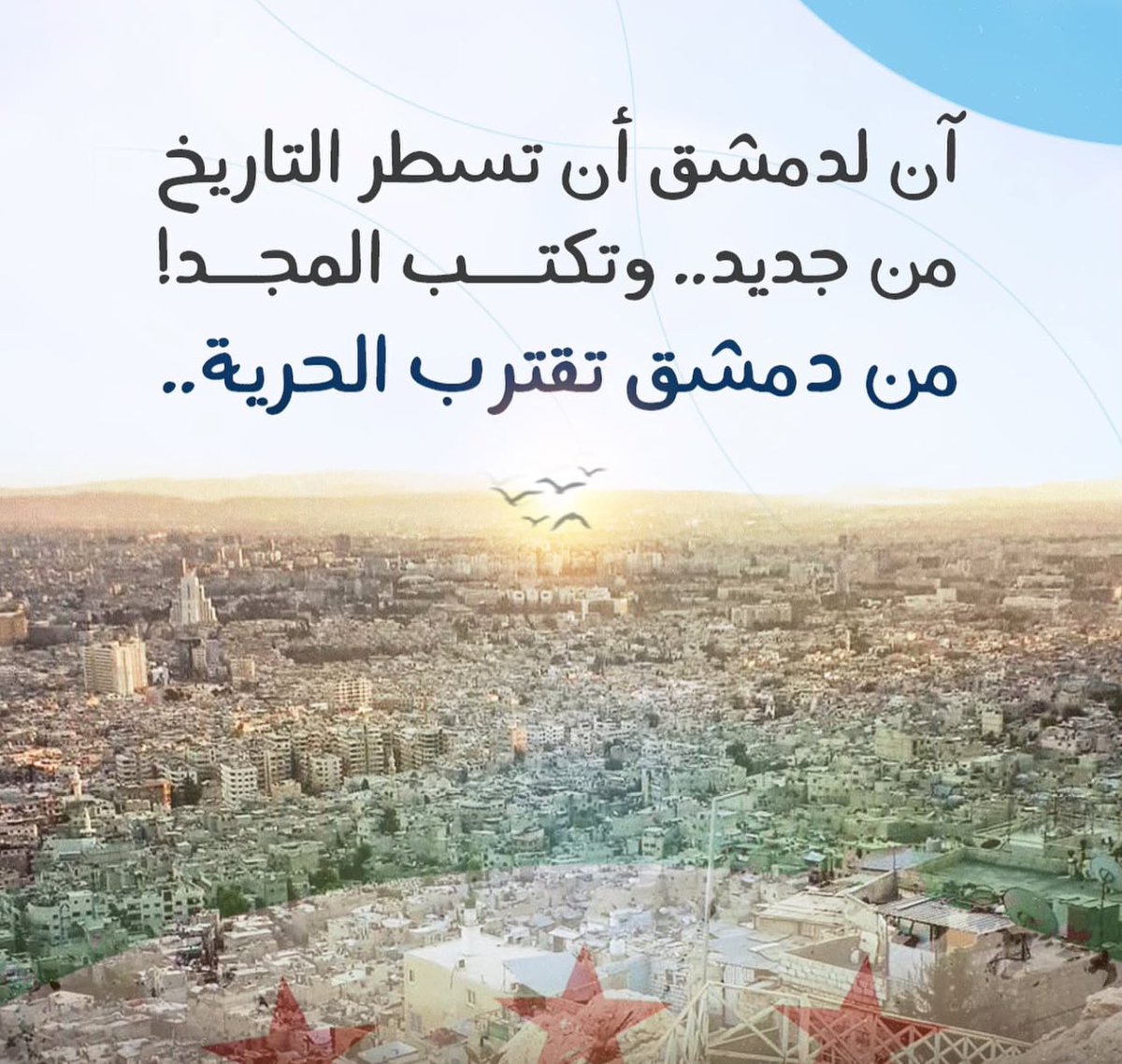 hadil5v's tweet photo. #دمشق_الآن #دمشق_تتحرر
#سوريا_تتحرر https://t.co/VRITYSK9uS