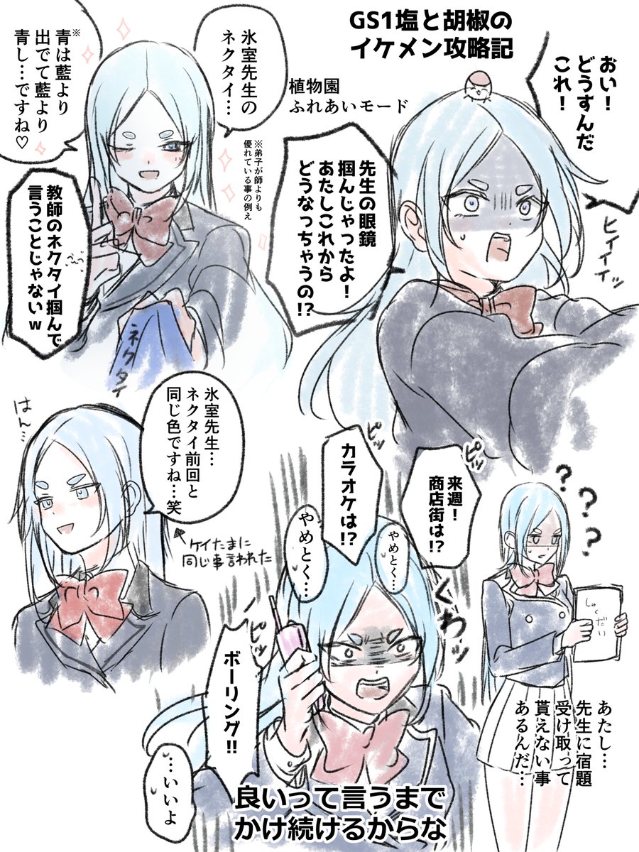 #塩便 
GS配信お疲れさまでした
しおりちゃん可愛かったです 
