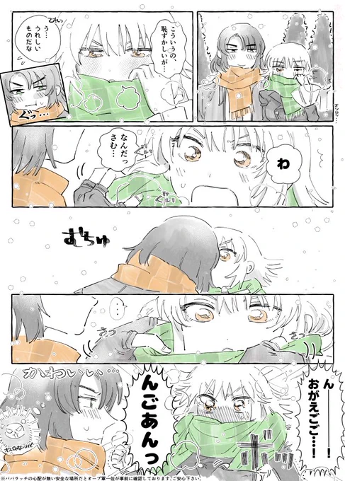 マフラー感謝祭 アスカガ 