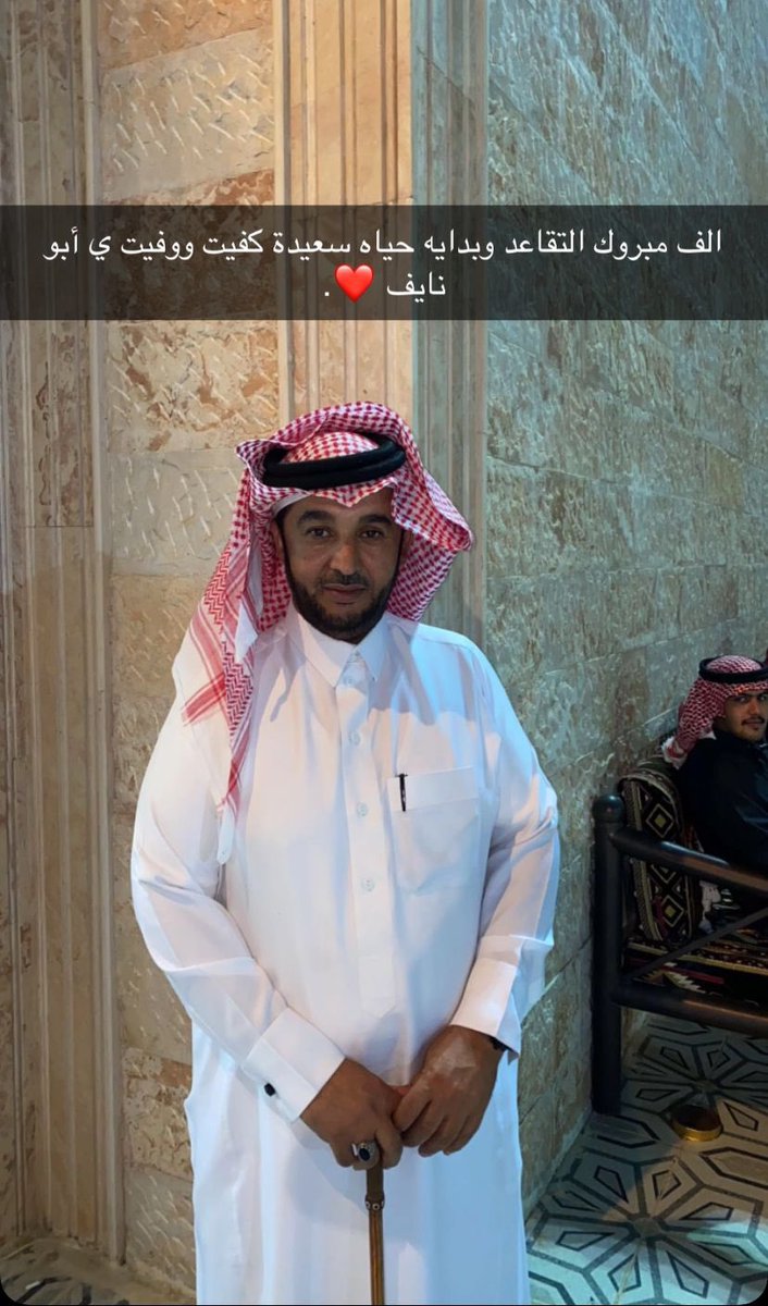 s5777n's tweet photo. ترجل الفارس عن صهوة جواده بعد مسيرة مليئة بالعطاء والنجاح في الامن العام شرطة القرى كنت يابو نايف رجلاً أميناً في خدمة أمن هذا الوطن ومثالًا يُحتذى به.. بأسمي واسم زميلك شقيقي الاكبر عبدالرحيم  نبارك لك التقاعد ونسأل الله أن يرزقك حياة سعيدة.. و هنيئًا لنا بأخ وصديق ملثلك وشرواك https://t.co/85Fxd7gIhT