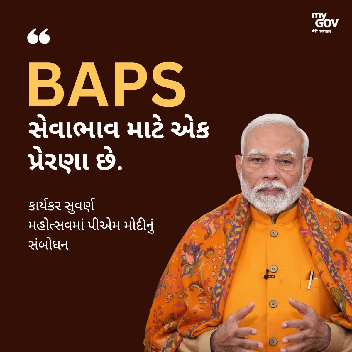 MyGovGujarati's tweet photo. અમદાવાદ માં કાર્યકર સુવર્ણ મહોત્સવમાં પીએમ @narendramodi નું સંબોધન. 

મુખ્ય વાતો અહીં જુઓ ...

#ksm50 #KaryakarSuvarnaMahotsav #GoldenCelebration #PramukhSwamiMaharaj #narendramodistadium #Ahmedabad @BAPS
@BAPS_PubAffairs https://t.co/RjH6euyJkN