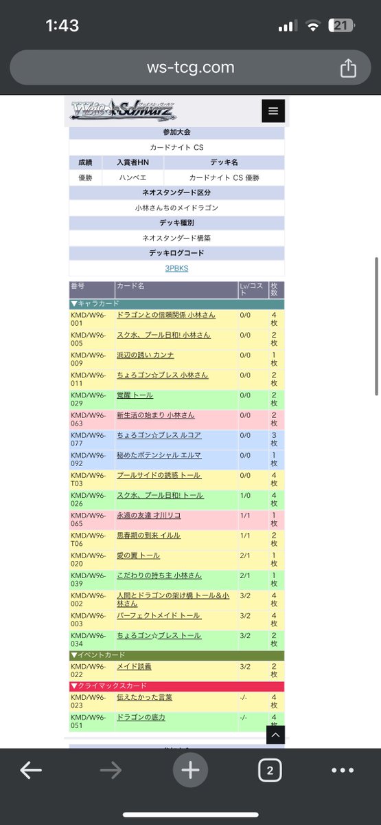 mrab0912's tweet photo. cs大会からメイドラのレシピ3つになりました。 https://t.co/7bRaoh1Ccu