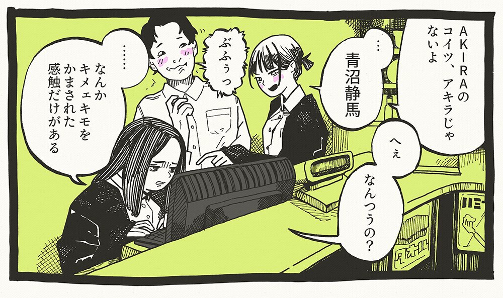スケキヨ1コマ 