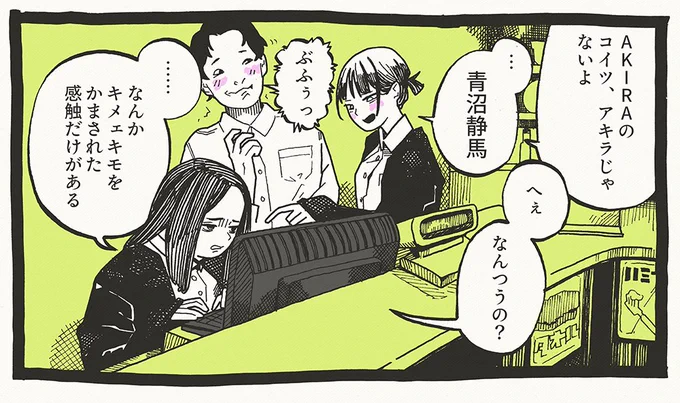 スケキヨ1コマ 