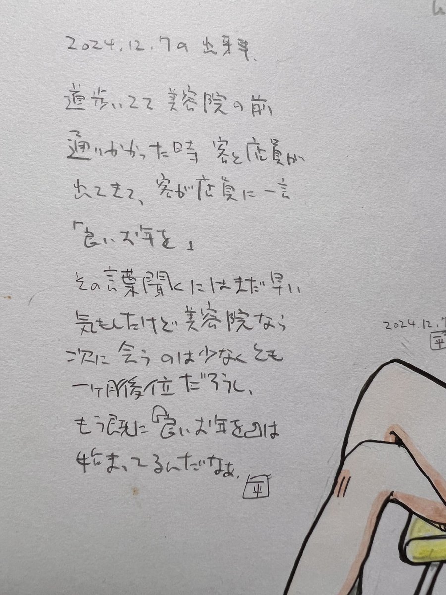 落書きと12/7の出来事 