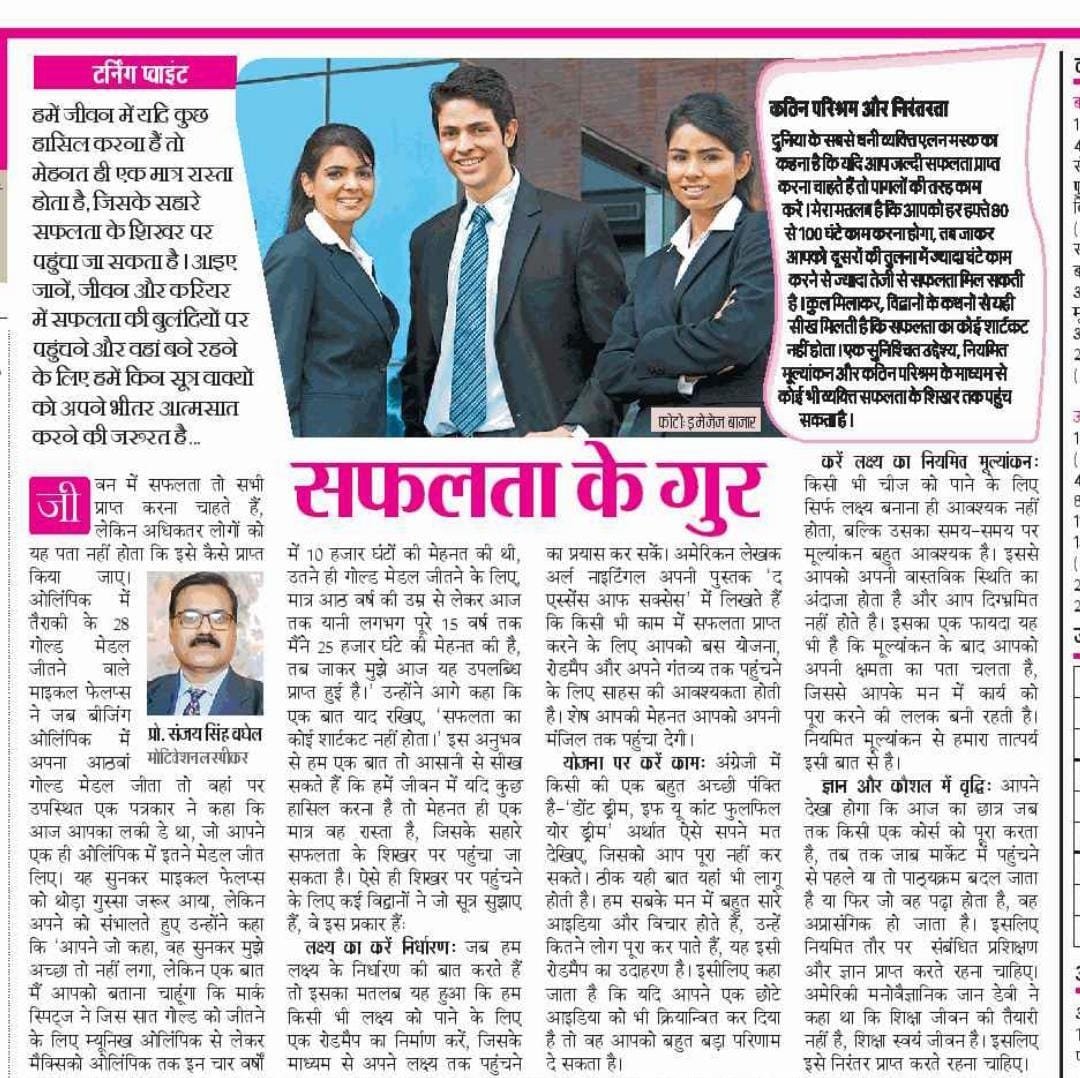 followsanjay23's tweet photo. आज से दैनिक जागरण के राष्ट्रीय संस्करण में मेरा नया कॉलम।
#column #weeklycolumn #SanjaySinghBaghel #author #motivationalspeaker #dainikjagrannews #Dainikjagran https://t.co/6VJn3x9QgP