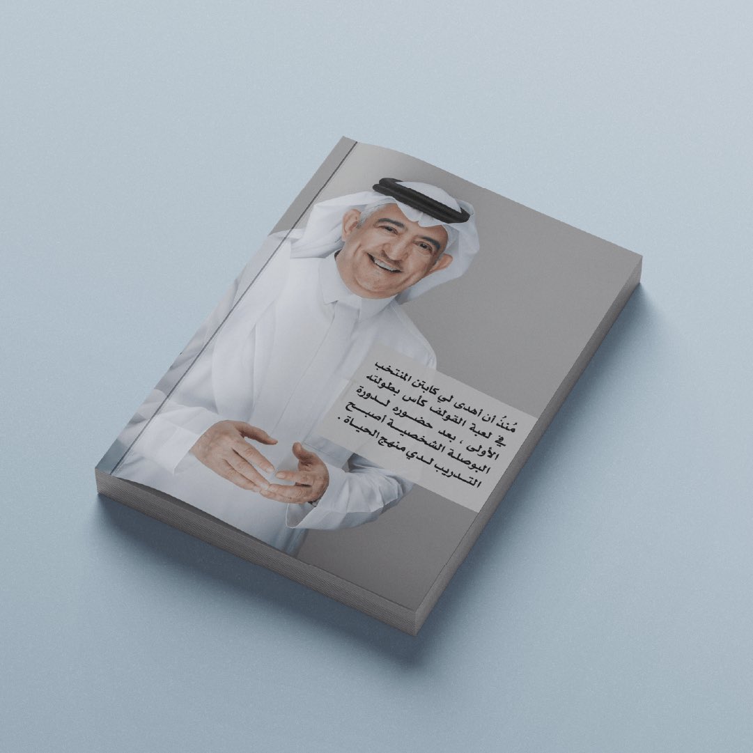 تشرفت بتصميم سيرة الملهم د.أسامة الملا <a href="/osamhmulla/">‏د. أسامة الملا</a> 
سيرة ثرية تبارك الله