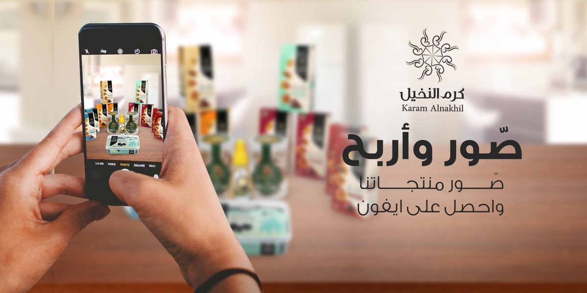 karamalnakhil's tweet photo. #كرم_النخيل_تهديك 

ودك تفوز بـ آيفون 😍 
بسيـــطه كل الي عليك : 
• صوّر منتجاتنا 
• منشن حسابنا مع هاشتاق #كرم_النخيل 
و الصورة الأعلى رتويت  تفوز بأيفون 😍📱 https://t.co/sK6nYqXGU4