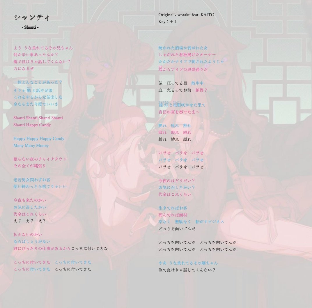 シャンティ 歌詞