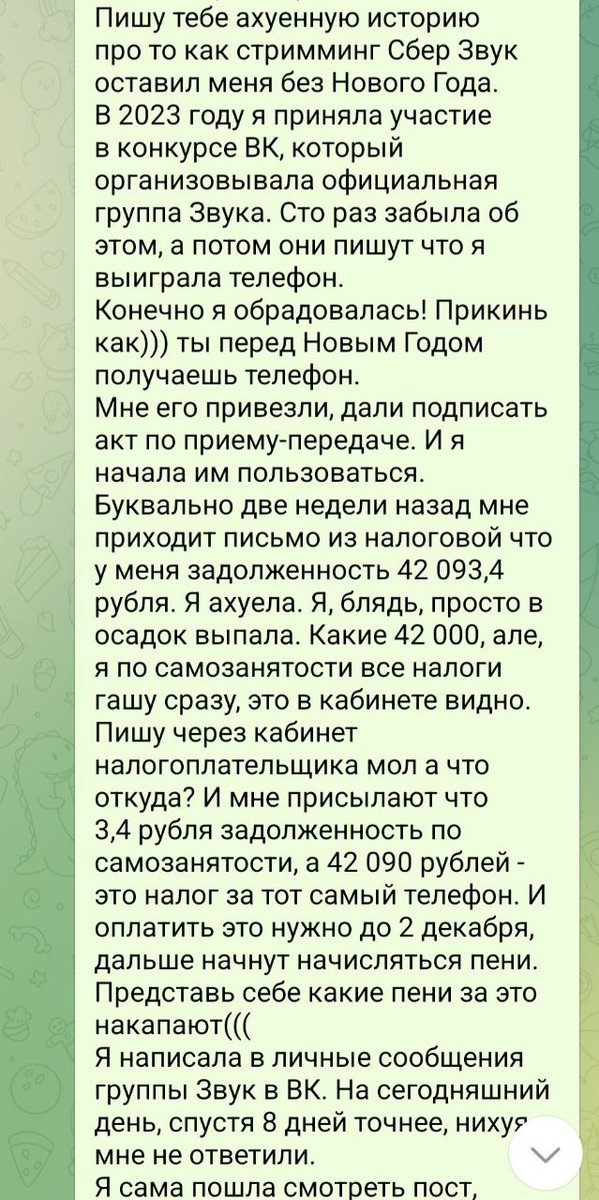 dendrosis's tweet photo. Короче, такая история со мной приключилась.
Если коротко: участвовала в розыгрыше Звука в 2023, выиграла, не прочла где надо (а где надо мне никто не сказал), получила приз и к НГ 2024 узнала что должна налоговой 42 090 рублей.
Рассказал ли мне об этом налоге хоть кто-то? Нет. https://t.co/5XZlE9pldz