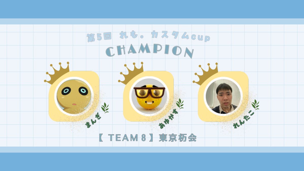 remocustom11's tweet photo. 第5回れも。カスタムcup🍋
優勝はチーム8【東京杤会】
おめでとうございます🍋
#れもの果樹ある https://t.co/T1bdIslVRx