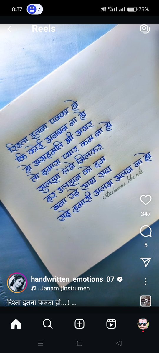 रिश्ता इतना पक्का हो की कोई अनबन ना हो  गर हो असहमति भी फिर हमारा प्यार कम न हो।🌹🌹🌹🌹🌹