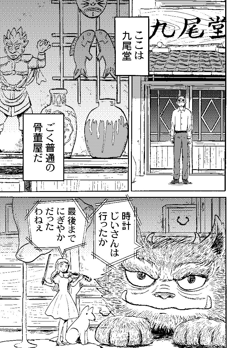 オバケと骨董屋のお話
『ゆりと虎之介2』のサンプルです。
COMITIA150で発行しました。
COMITIA151(2025年2月16日)に受かったら持っていきます。
(1/5)