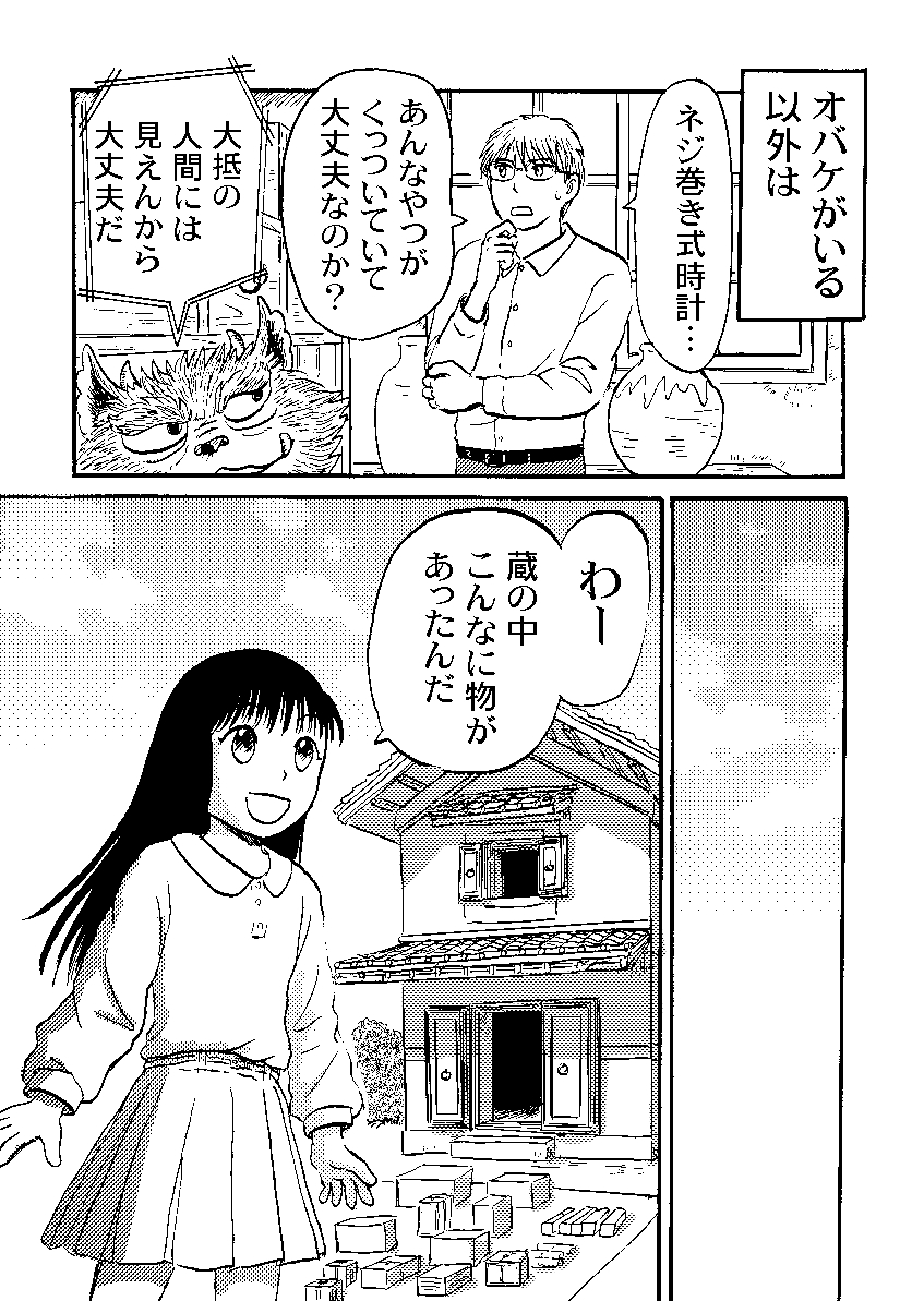 オバケと骨董屋のお話
『ゆりと虎之介2』のサンプルです。
COMITIA150で発行しました。
COMITIA151(2025年2月16日)に受かったら持っていきます。
(1/5)