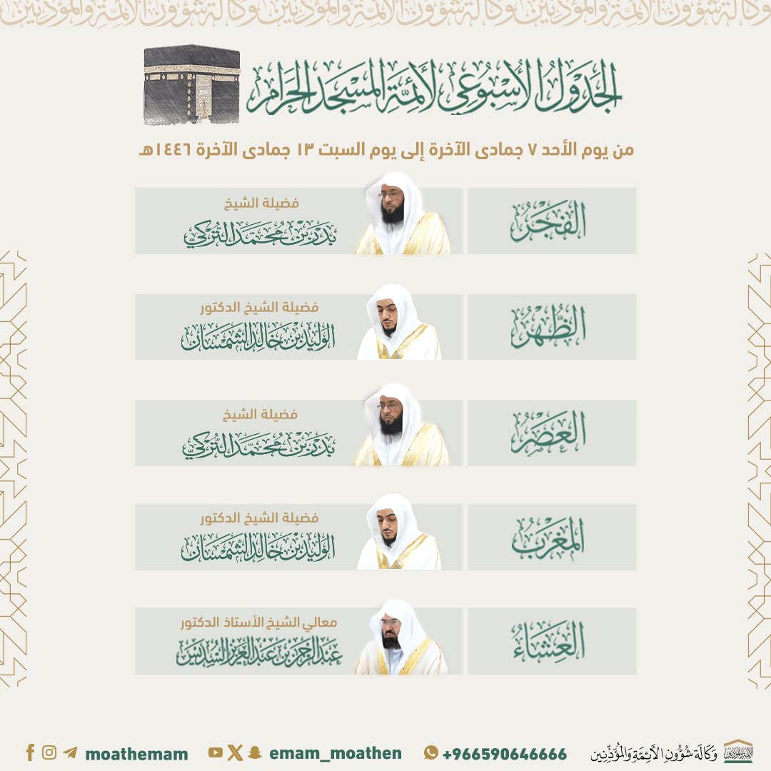 صلوات الحرم المكي tweet media