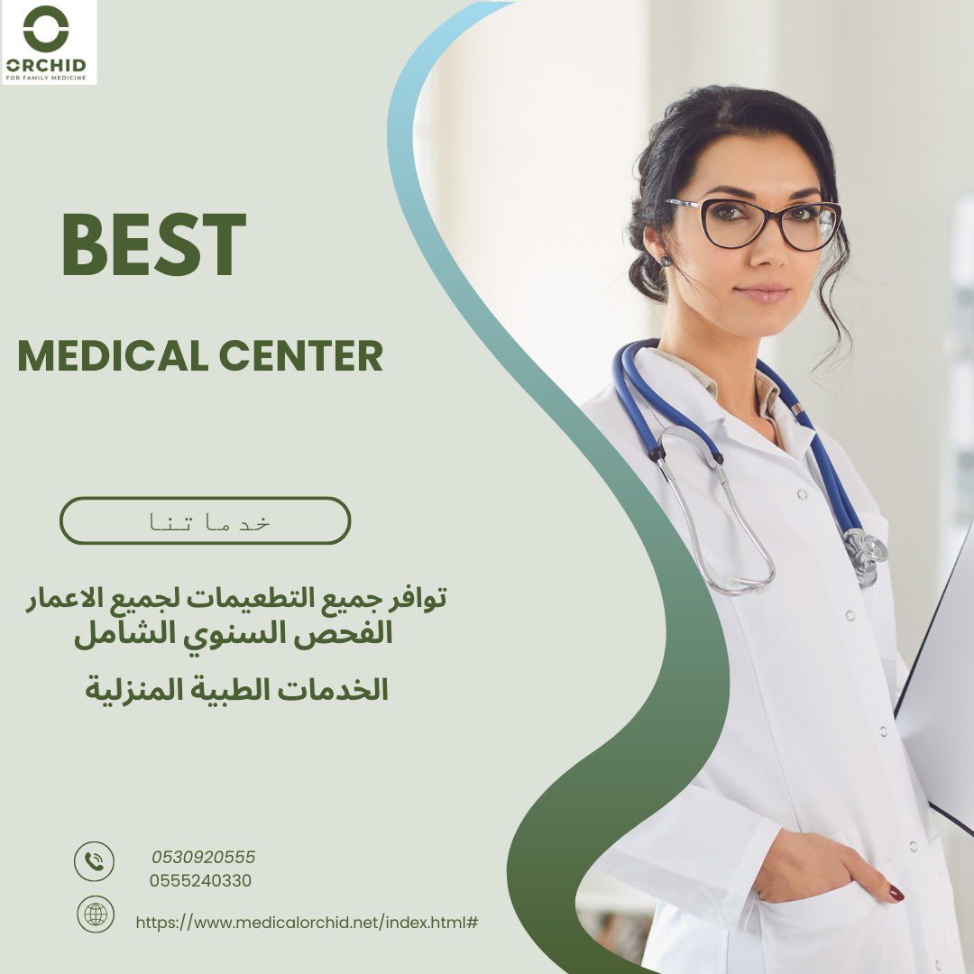 #طب_الأسرة #مجمع_طبي #حي_الغدير