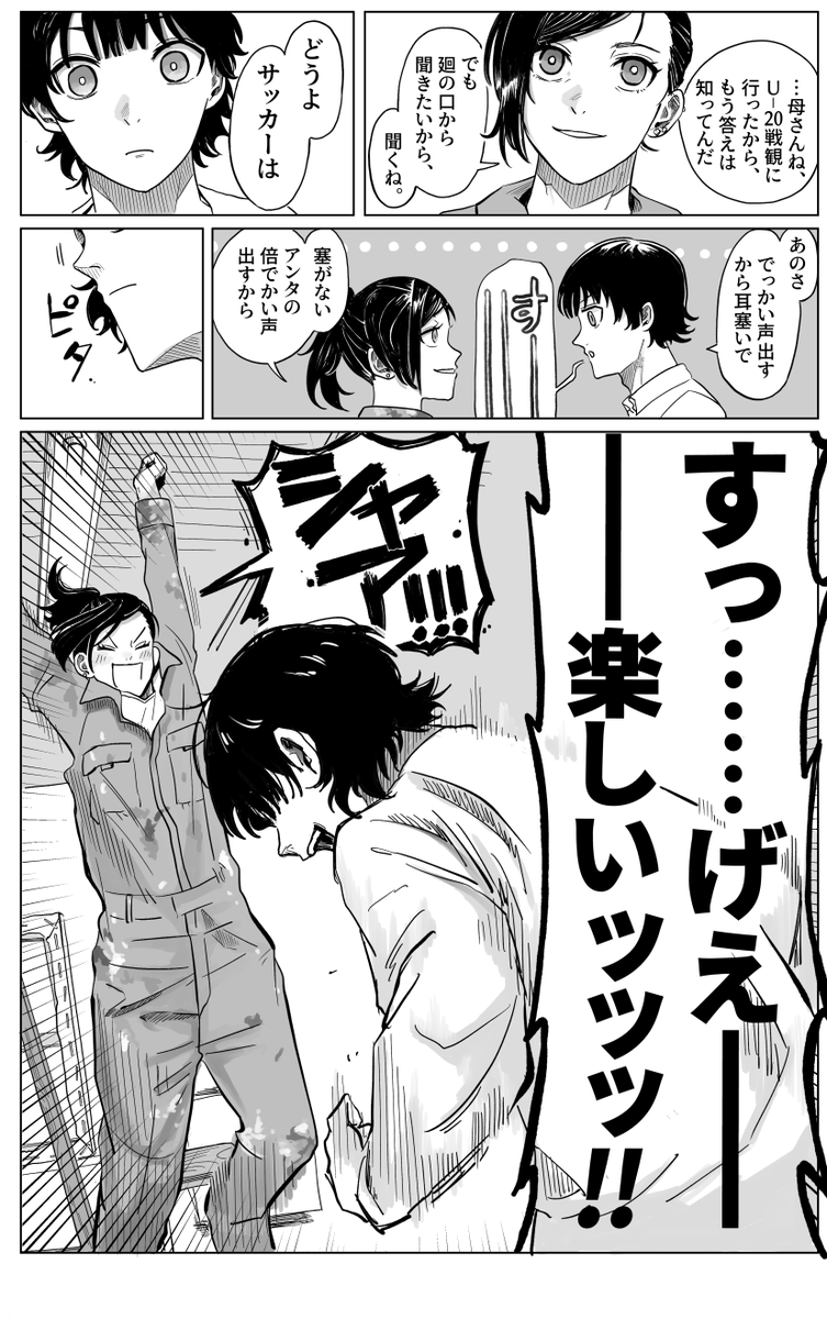 U20戦後の bcr親子とisg夫妻 ママ友漫画です🐝(1/2) 