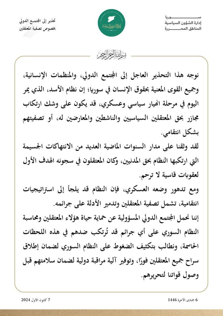 HTS's Political Affairs Department warns the International community that the regime may kill remaining political prisoners that are in its prison system before the offensive takes Damascus. And notes the potential for destroying evidence of its crimes (as I alluded to in an