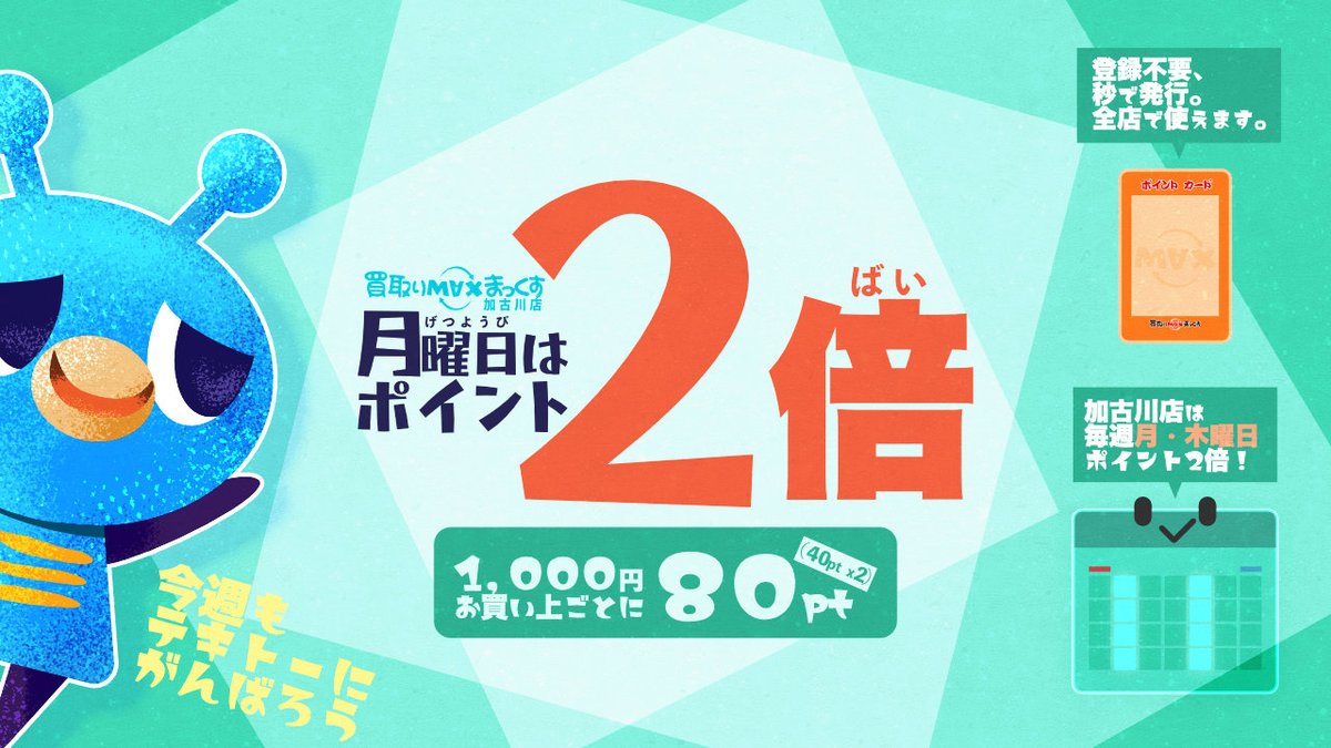 maxkakogawa's tweet photo. えっもう月曜日。
年始まであと何回だっけと慌てて確認したら
今日を含めて4回でした。

まだまだ新年が遠い事に安心したところで、本日ポイント2倍デーです。 https://t.co/KIm0NO5jkz
