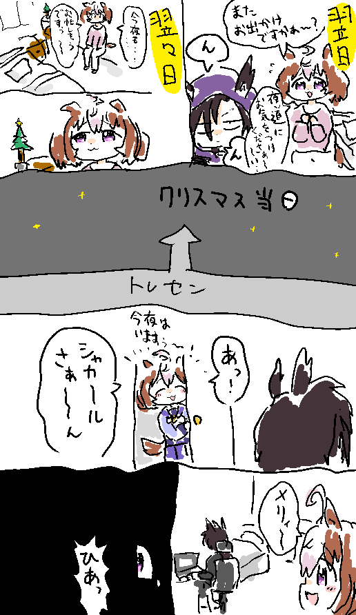 クリスマス #ウマ娘 