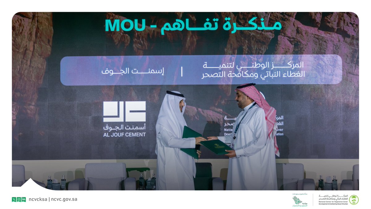 ncvcksa's tweet photo. بهدف دعم جهود تنمية الغطاء النباتي ومكافحة التصحر حمايةً للنظام البيئي في منطقة الجوف، المركز يوقع مذكرة تفاهم مع @AlJoufCement، على هامش مؤتمر #كوب16_الرياض.

#أرضنا_مستقبلنا https://t.co/rsnhFB22Nt