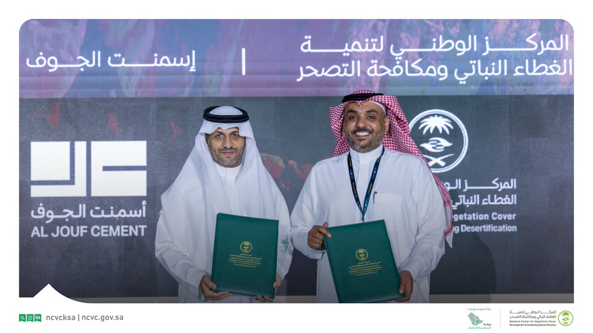 ncvcksa's tweet photo. To promote vegetation cover development and combat desertification in the Al-Jouf region, the NCVC has signed a Memorandum of Understanding with @AlJoufCement on the sidelines of the #COP16Riyadh conference, ensuring ecosystem protection https://t.co/JkaCvrmqV2