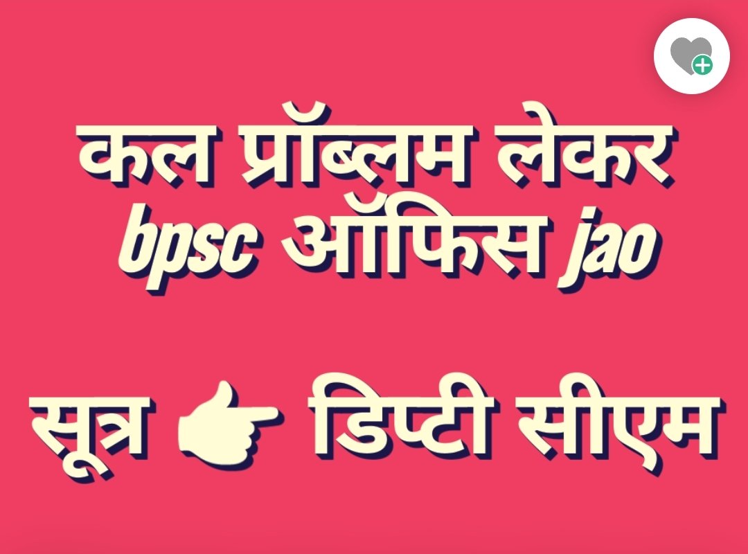 RavindraChoudh_'s tweet image. 🚨🚨आओ सब लोग🚨🚨

जिसको जिसको प्रॉब्लम है कल प्रॉब्लम लेकर BPSC ऑफिस जाओ! यही मौका है फिर नहीं सुना जाएगा। 
📣 शेयर करो सभी के साथ।

सूत्र 👉 डिप्टी सीएम, बिहार

#no_normalization_in_bpsc #JAWAB_DO_BPSC #One_Shift_One_Paper #BPSC #bpsc70th #BPSC_70th #Bihar #ReOpen_70thBPSC_Form