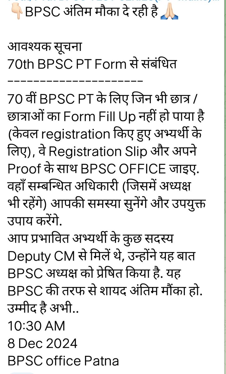 RavindraChoudh_'s tweet image. 🚨🚨आओ सब लोग🚨🚨

जिसको जिसको प्रॉब्लम है कल प्रॉब्लम लेकर BPSC ऑफिस जाओ! यही मौका है फिर नहीं सुना जाएगा। 
📣 शेयर करो सभी के साथ।

सूत्र 👉 डिप्टी सीएम, बिहार

#no_normalization_in_bpsc #JAWAB_DO_BPSC #One_Shift_One_Paper #BPSC #bpsc70th #BPSC_70th #Bihar #ReOpen_70thBPSC_Form