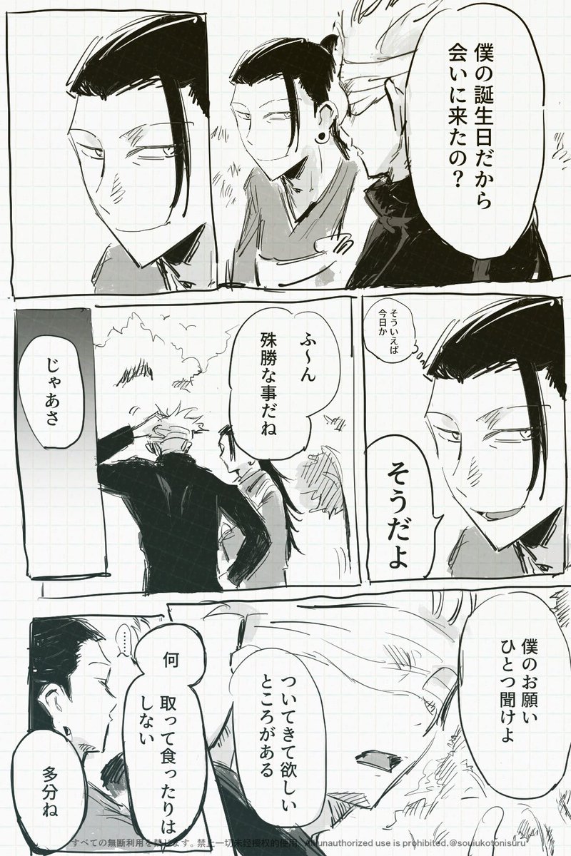 五誕五夏 落書き漫画でごめん 最後だけ事後表現あります(エチでは無い) (1/2) 