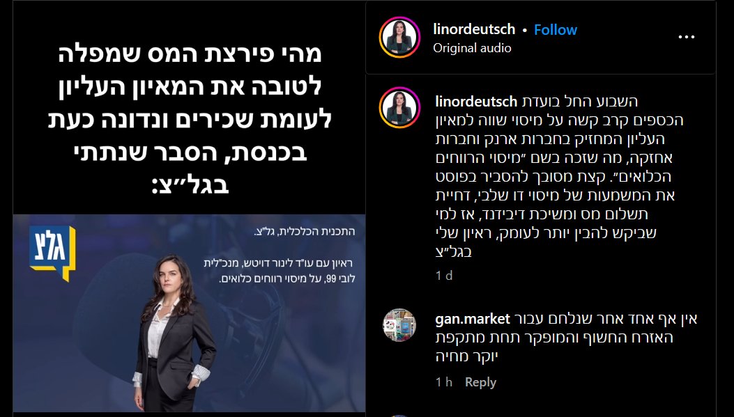 hasolidit's tweet photo. אפשר להתווכח אם מיסוי דו-שלבי של חברות בע"מ הוא "פרצת מס".

מה שיותר מטריד הוא הדרך המוצעת "לסתום" את הפירצה הזו, בפתרון דורסני, מטורף, שלמיטב ידיעתי אין לו אח ורע בעולם, דהיינו,  *לכפות* על חברות לחלק דיבידנד, להעניש חברות שלא מחלקות במס נוסף של 2% *מדי שנה* על העודפים הצבורים, וגולת הכותרת -- למסות חברות מצטיינות, עם שולי רווח של 25% ומעלה, ממש כמו יחידים, כלומר עד 50%+ביטוח לאומי. 

סמוטריץ', האוצר ולובי 99 בעד כמובן. מקסים.