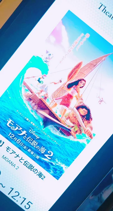 モアナ2観てきた!昨日一作目観たから気持ち高まってる状態で観れて良かった〜!カカモラ、好きになっちゃったな… 