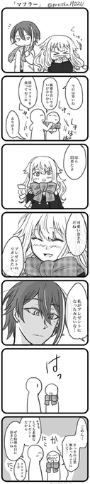 お題「マフラー」お借りしました。
 #類寧々版深夜のお絵描き文字書き一本勝負
#類寧々 