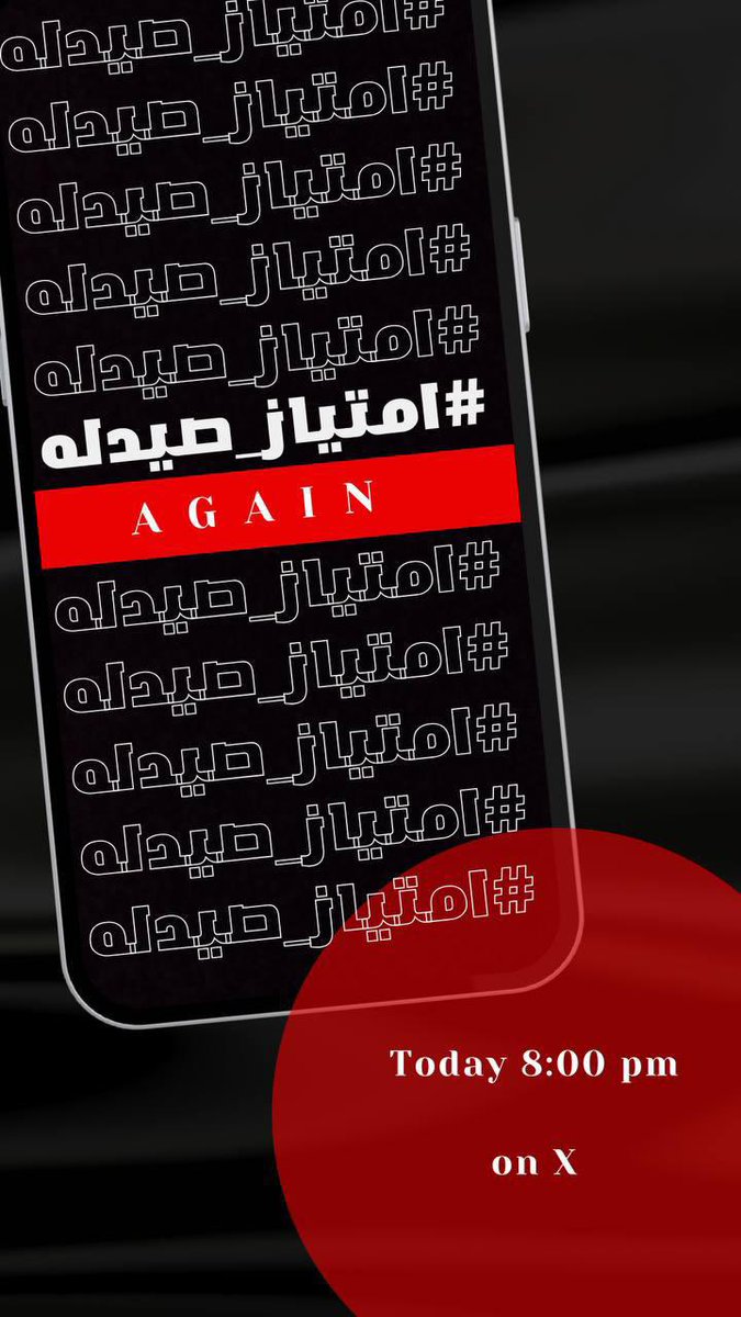 #امتياز_صيدله
#اضراب_صيادله_الامتياز