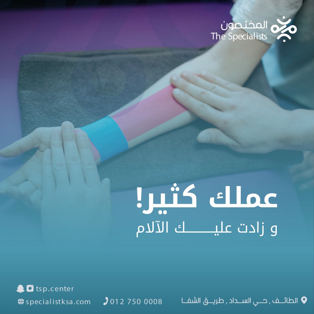 مركز المختصون للعلاج الطبيعي tweet media