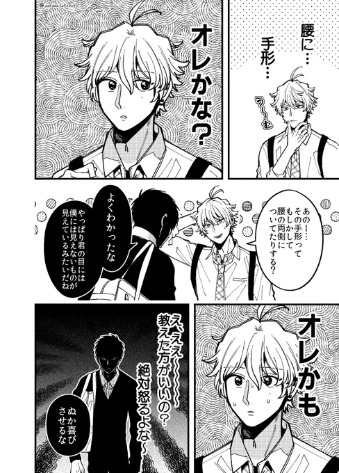 霊感ある陽キャと怖い陰キャ12(2/2) 