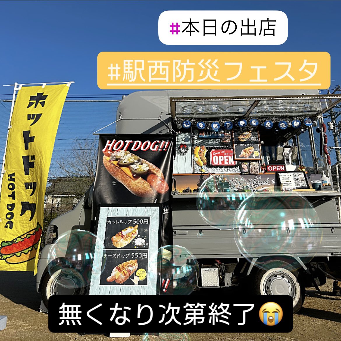skyarrow_hts's tweet photo. おはようございます☀️
本日は駅家西小学校の防災フェスタで販売してます😃
営業時間:9時〜12時
無くなり次第終了となります😢
ご来店お待ちしてます♫
#SkyArrow
#スカイアロー
#キッチンカー
#福山
#駅家西
#防災
#フェスタ
#出店
#ホットドッグ
#テイクアウト
#ランチ
#イベント
#告知 https://t.co/BlRxmV9BgK