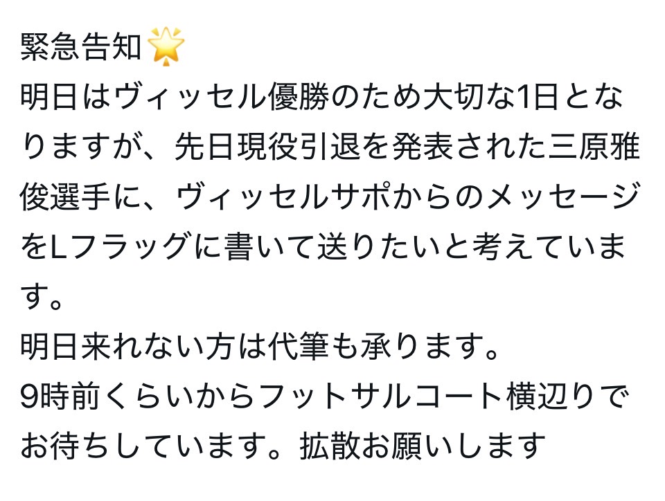 vissel_lovekobe's tweet photo. 知り合いから拡散依頼があったので。
良ければ試合前にご参加下さい👍 https://t.co/W2Hkfgpdjh