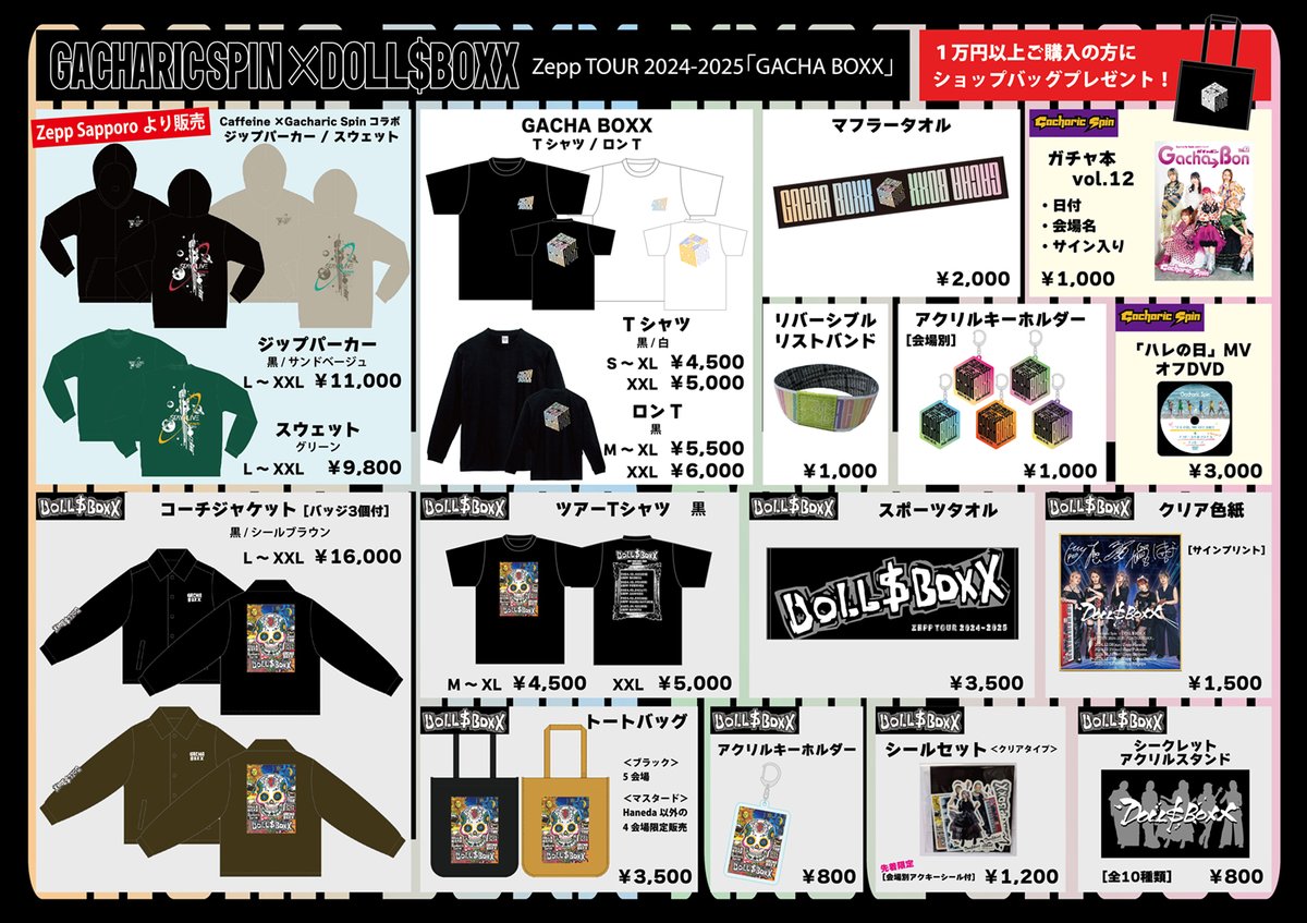 Gacharic Spin　グッズセット info】 ☆本日☆ Gacharic Spin × DOLL＄BOXX Zepp TOUR 2024-2025